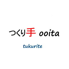 つくり手ooita