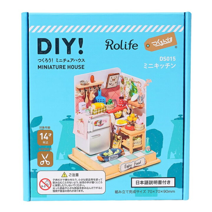 楽天市場 公式 つくるんです ミニチュアハウス ミニキッチン 日本語説明書付 Robotime 組み立て ドールハウス Diy キット Ds015 手作りキット 脳トレ 小学生 大人 工作キット おうち時間 誕生日 知育 つくるんですshop楽天市場店