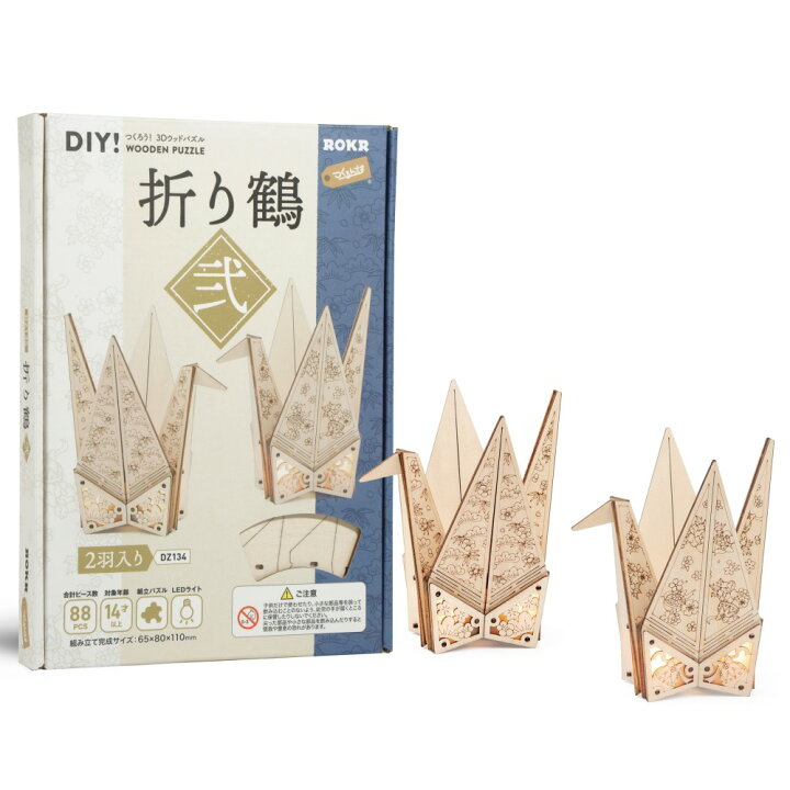 楽天市場】【公式】つくるんです DZ134 折り鶴 弐｜日本オリジナル商品 