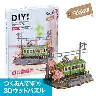 本棚にスマートに収まるミニチュア【公式】つくるんです 「桜さく電車」TGS02／あんしん日本語説明書・サ…