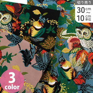 生地 輸入生地 USA生地 輸入 フクロウ アレキサンダーヘンリー 最終入荷第一弾 (最低単位30cm〜10cm単位の切り売り)