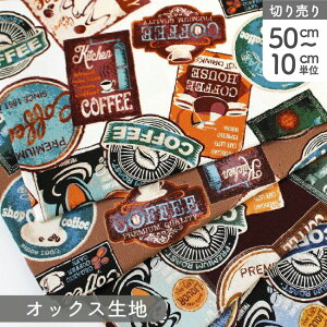 生地 オックス生地 オックスプリント カフェ柄 カフェ看板 コーヒー柄 綿100% 巾約110cm (最低単位50cm〜10cm単位の切り売り)