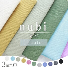 生地 ヌビ キルト巾3mm nubi 韓国伝統キルティング キルト (50cm～10cm単位の切売)