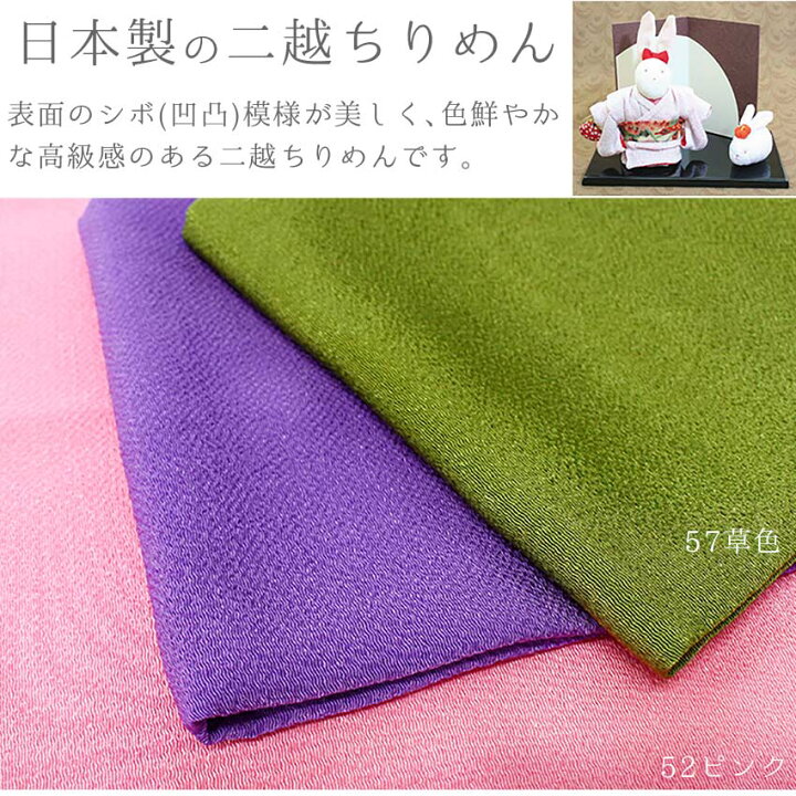 楽天市場】二越ちりめん 無地 ちりめん 生地 布 約50色 o.71〜98 巾約 