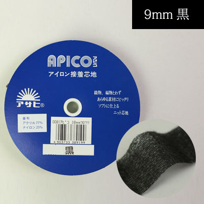 アピコ 巾9mmx20m 黒 編み物、ニット地等、伸縮素材に適した伸び止めテープ