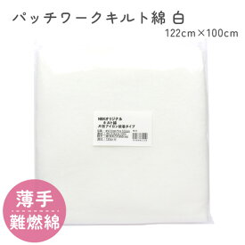 片面接着 キルト綿 キルト 綿 約1m×1m