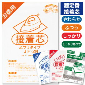 接着芯 白 柔らか薄地-しっかり厚手 全4タイプ 約100cmX200cm 接着芯地 JF-1│ つくる楽しみ