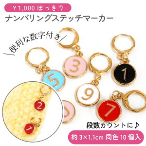 �i���o�����O�X�e�b�`�}�[�J�[ �ԍ� �i���}�[�J�[ ��3×1.1cm ���F10�� �j�b�g�C�b�g Knit wit