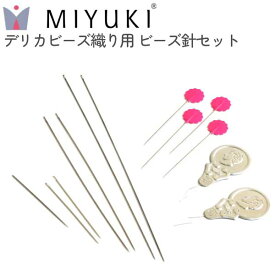 デリカビーズ 織り用 針セット ビーズ織り 専用 ハンドメイド 手芸 工作 キーホルダー ストラップ バッグ 推し活 アクセサリー ジュエリー