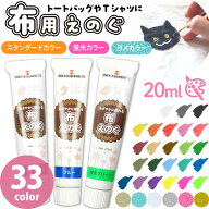 【全商品P5倍】 ターナー 布えのぐ 布用絵の具 水性 アクリル絵の具 スタンダードカラー 20ml 黒 白 ラメ…