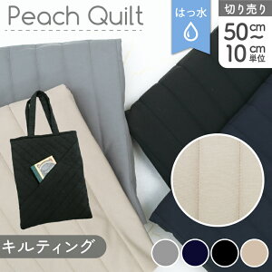LeBO n iC 100% {[_[ XgCv ܂ Peach Quilt Peach Skin 4J[ obO Ж145cm (ŒP50cm`10cmPʂ̐؂蔄) nhCh  | y