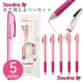 水で消えるペンセット ソーライン シャープペン Sewline 水で消える 消えるペン チャコペン 印付け しるしつけ