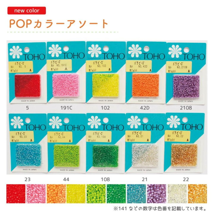 楽天市場】【SALE】 トーホー ビーズ 10色セット 丸小 ビーズ トーホー 