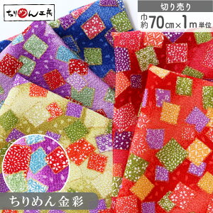 �ySALE�z ����߂� ���n ���� ��70cm×1m�P�� �؂蔄�� ���[����100% �􉽊w ���ʃ��[�^�[���� �܂ݍ׍H �ÓT�� �a�� ���� ��|