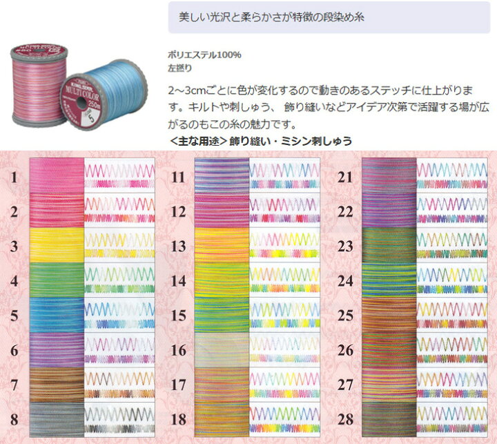 楽天市場】糸 段染 ミシン糸 糸 マルチカラー ( MULTI COLOR ) 50番 