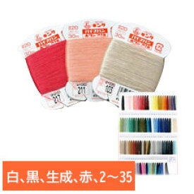 フジックス ハイスパン ボタン つけ糸 20番手 30m 白 黒 生成 釦付け ボタン付け 手縫い糸 手縫い 和裁 洋裁 普通地 厚地