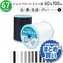 楽天市場】ミシン糸 60番（種類（ミシン糸）シャッペスパンミシン糸 