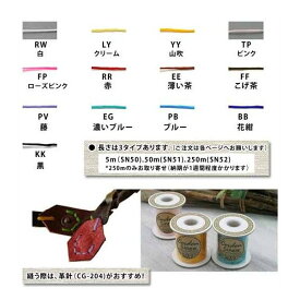 革専用 縫い糸 シニュー糸 5m巻 SN50 | つくる楽しみ
