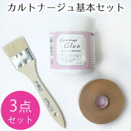 カルトナージュ基本セット（刷毛40mm、水ばりテープ茶、接着剤、カルトナージュグルー）