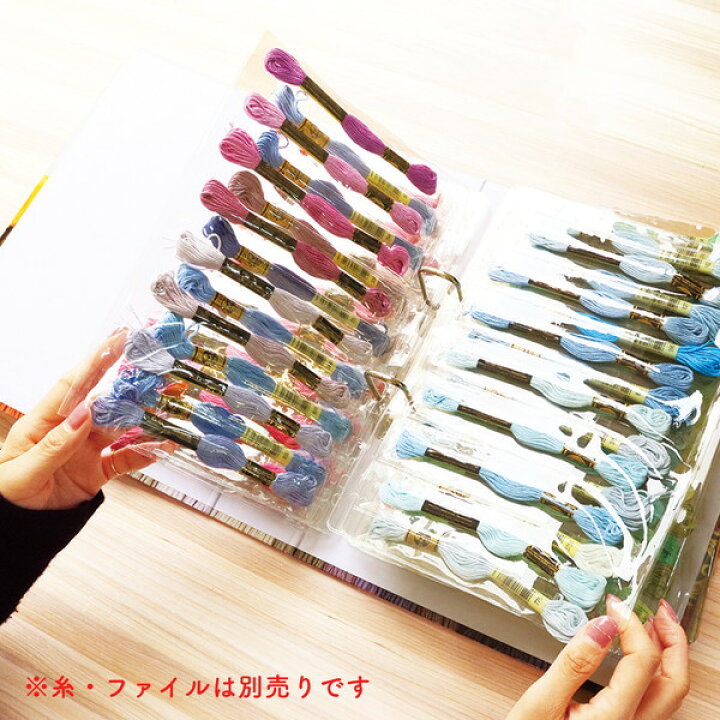楽天市場】バインダー 刺繍糸 収納 DMC : 手芸材料の専門店 つくる楽しみ