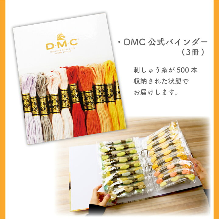 楽天市場】刺しゅう糸 25番 8m 500本セット DMC 刺繍糸 DMC 