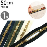 金属風 コイルファスナー メタリオン ファスナー 両開き 50cm ゴールド メタリック(1本) ファスナー ジッ…