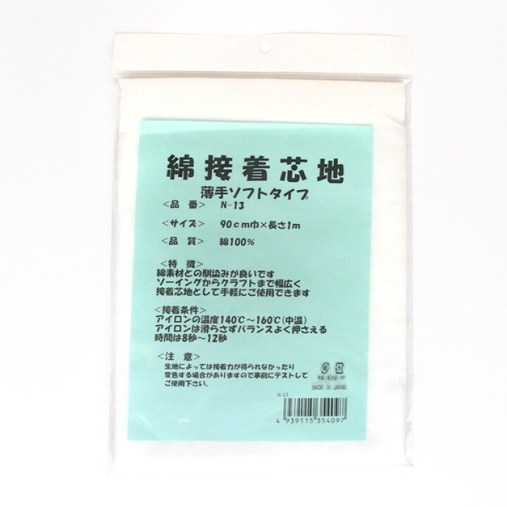楽天市場】接着芯 薄手 綿100％接着芯 ソフトタイプ 約110cm巾×長さ1m  