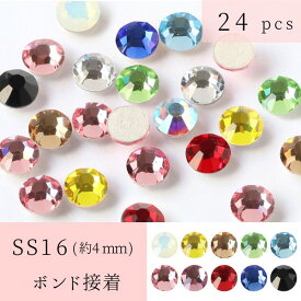 ラインストーン プレシオサ ボンド接着 約4mm 24個入 10color ガラスパーツ ハンドメイド ネイル パーツ スワロスキー代用 PRECIOSA