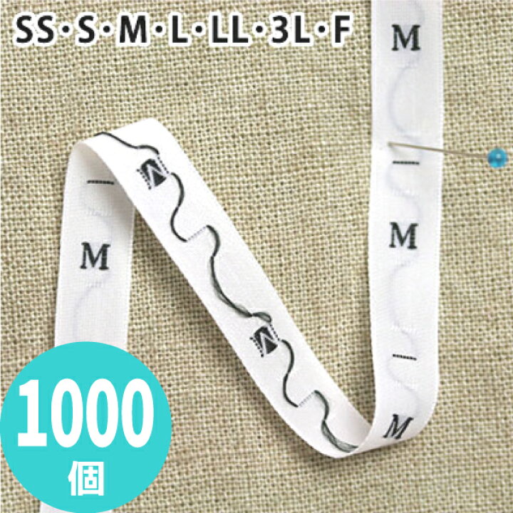 楽天市場】サイズタグ (SS、S、M、L、LL、3L、F) 1000個入 手づくり服  