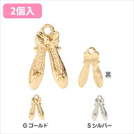 チャーム アクセサリーパーツ バレエシューズ 2個入 ゴールド シルバー| つくる楽しみ