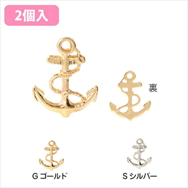 楽天市場】チャーム アクセサリーパーツ イカリ 2個入 ゴールド 