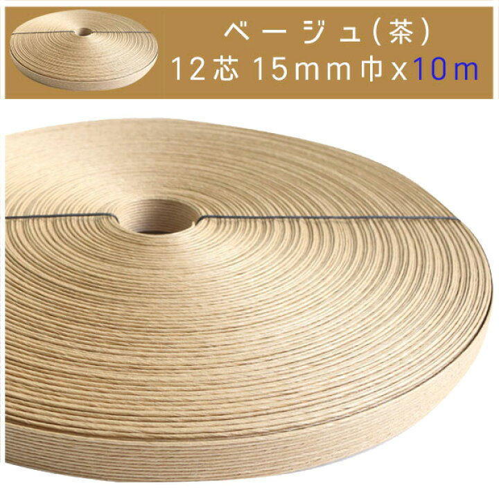 楽天市場】クラフトテープ 紙テープ 紙バンド 15mm×10m 12芯 (色番号 