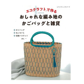 楽天市場 エコクラフト 本の通販