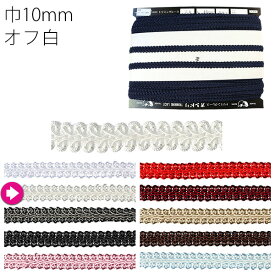 アンティーク調 ブレード 巾約10mm 50m巻 ブレード　モチーフ　飾り　服飾　ジャケット　カーディガン　小物　バック　ハンドメイド　手芸