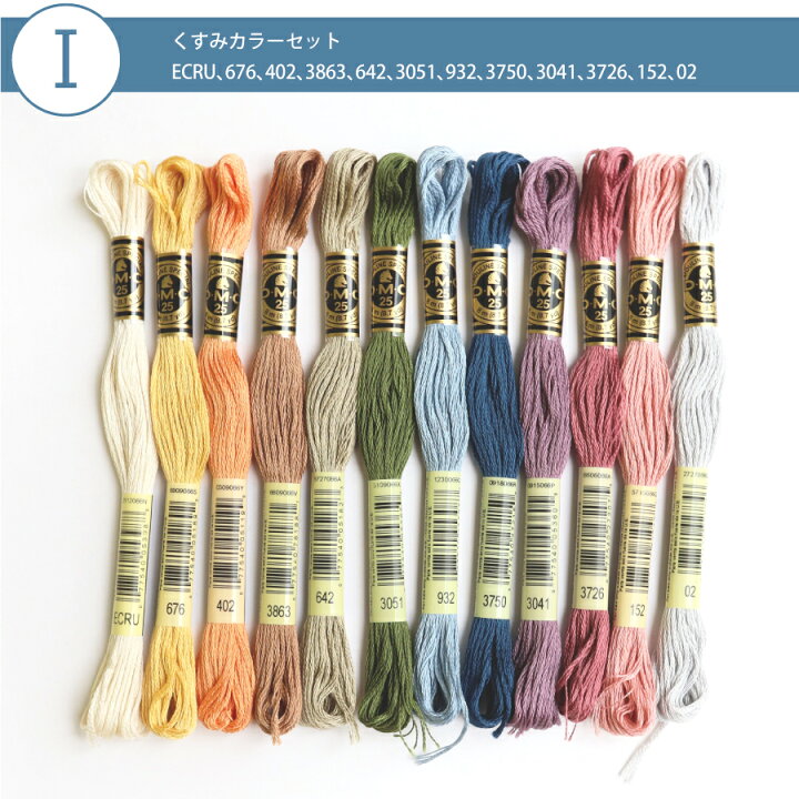 楽天市場】刺しゅう糸 25番 8m 12本セット DMC 刺繍糸 DMC25-12SET 