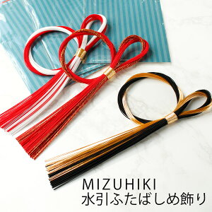  ӂ΂ߏ@gAԁA MIZUHIKI