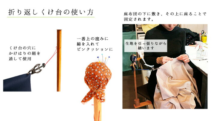 楽天市場】折り返しくけ台 和裁 生地を引っ張り縫いやすく かけ針とご 