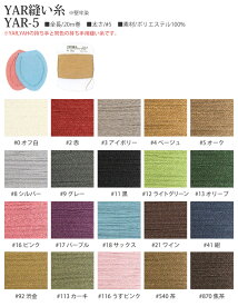 縫い糸 5番/20m 丈夫なぬい糸