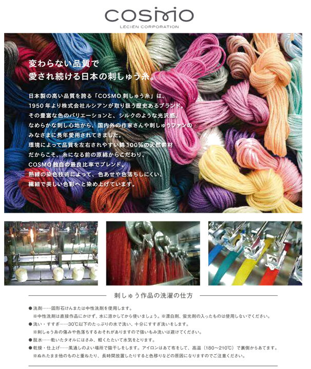 楽天市場】Cosmo コスモ 刺繍糸 【25番・8m】刺しゅう糸 色番号553 