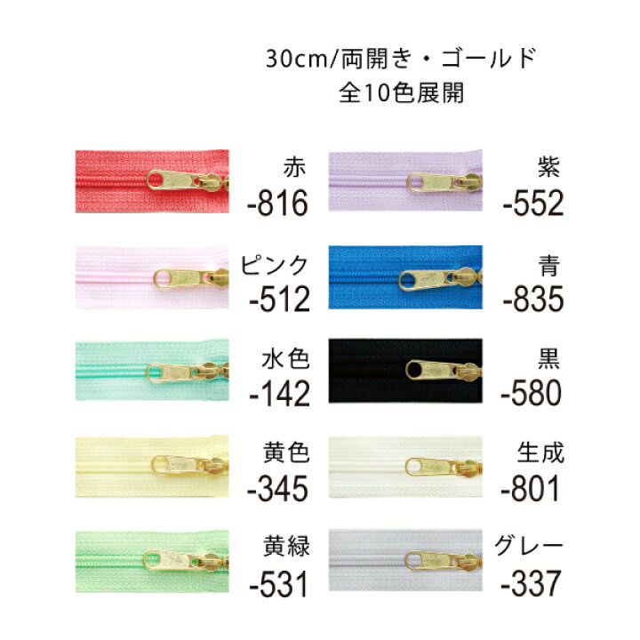 楽天市場】ファスナー コイル両開きファスナー ゴールド 30cm 同色5本 