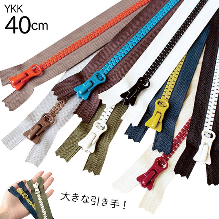 楽天市場】ファスナー 8ビスロンファスナー 40cm (1本) | ファスナー  