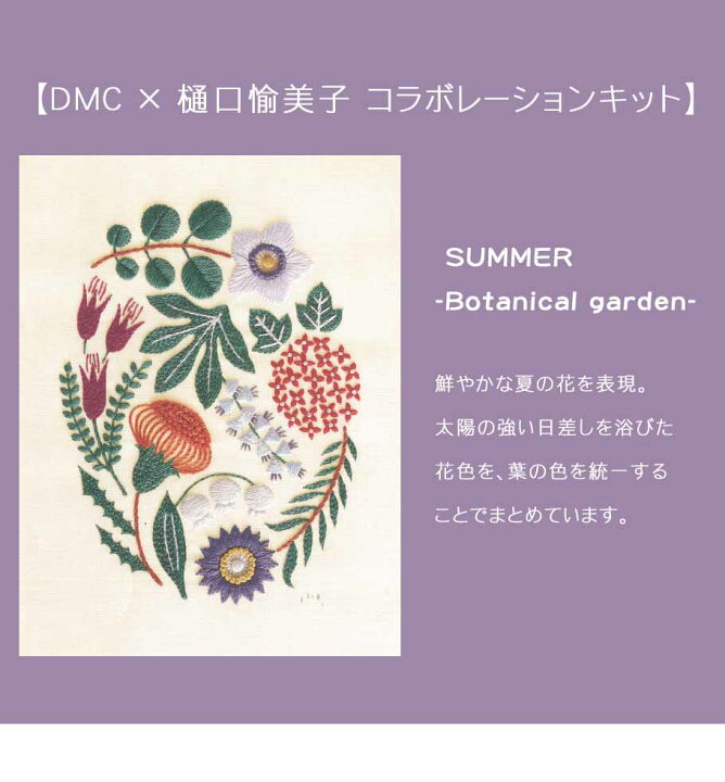 楽天市場】DMC 刺繍キット 樋口愉美子 ひぐちゆみこ 刺しゅう ししゅう  
