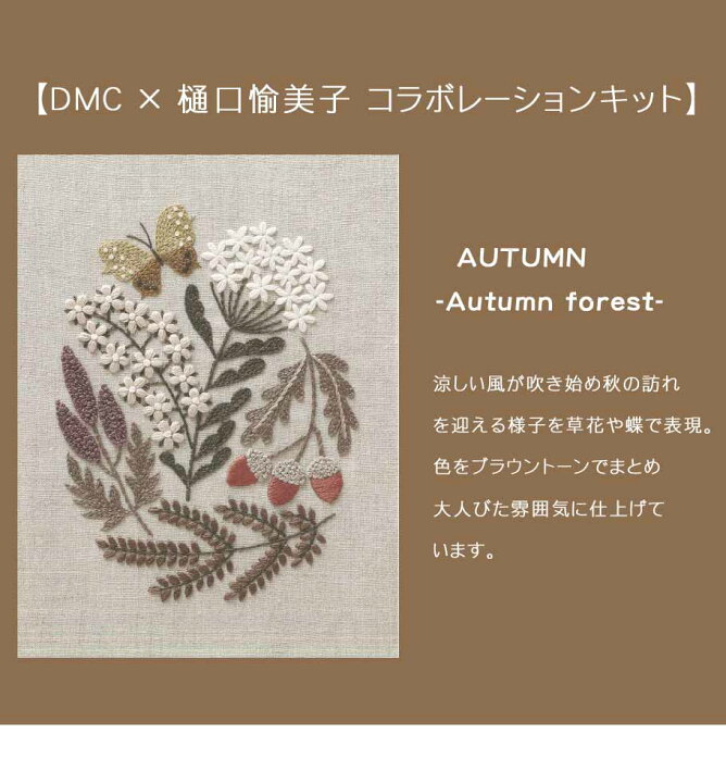 楽天市場】DMC 刺繍キット 樋口愉美子 ひぐちゆみこ 刺しゅう ししゅう 