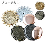 【全商品P5倍】 ブローチ 銅板付き アンティークデザイン ブローチ台 丸型 φ45mm だ円 W41×H50mm 1個入…