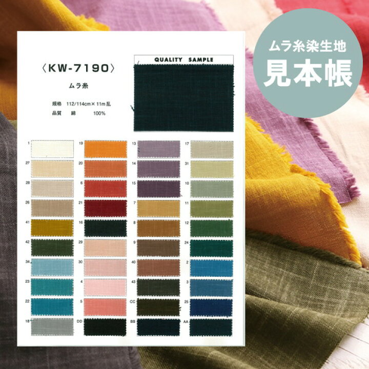 楽天市場】見本帳 生地見本 ムラ糸染生地生地 ハンドメイド 手作り 