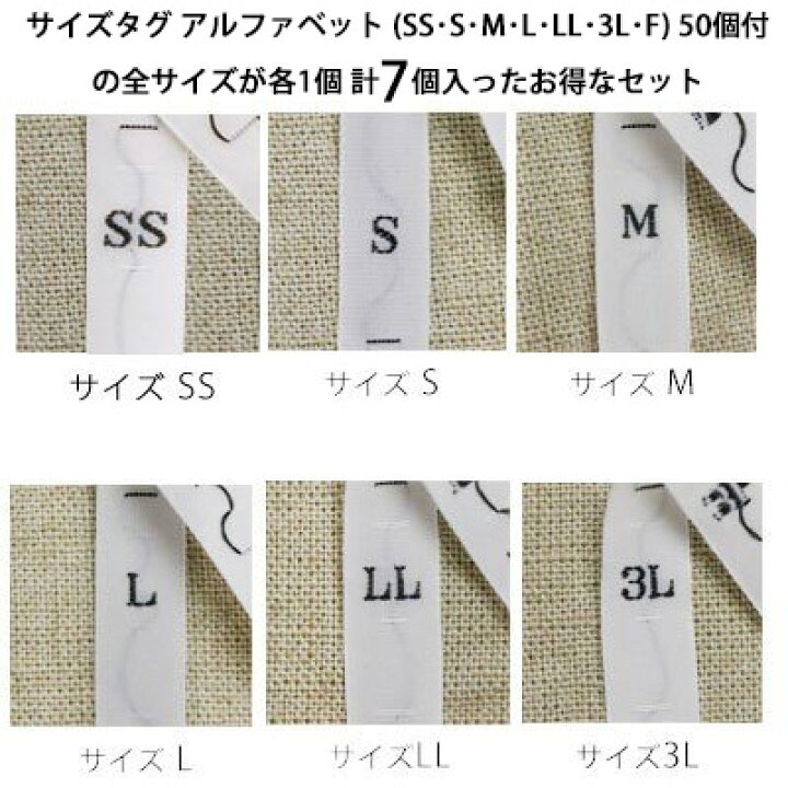 楽天市場】サイズタグ アルファベットセット (SS、S、M、L、LL、3L、F 