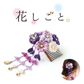 つまみ細工 花しごと 29 藤紫の花束コーム