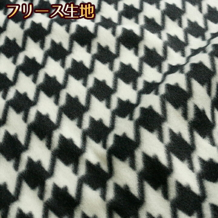 楽天市場 生地 フリース プリント柄 千鳥格子 最低単位30cm 10cm単位の切り売り つくる楽しみ 手芸材料の専門店 つくる楽しみ