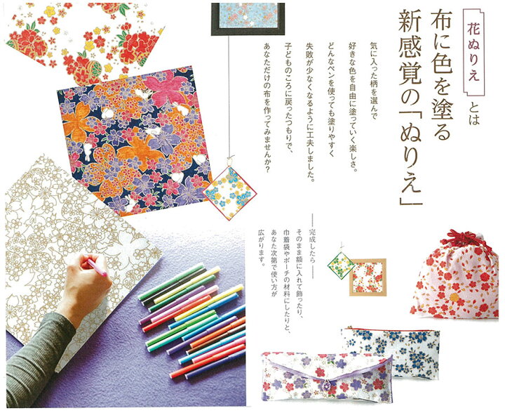 楽天市場 花ぬりえ 布に塗るぬり絵 H23xw23cm 姫あかり つくる楽しみ 手芸材料の専門店 つくる楽しみ 楽天市場 花ぬりえ 布に塗るぬり絵 H23xw23cm 姫あかり つくる楽しみ 手芸材料の専門店 つくる楽しみ