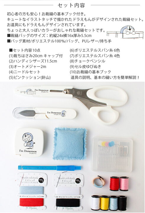 楽天市場 裁縫セット ソーイングセット ドラえもん I M Doraemon お裁縫の基本ブック付 さいほうセット 手芸材料の専門店 つくる楽しみ